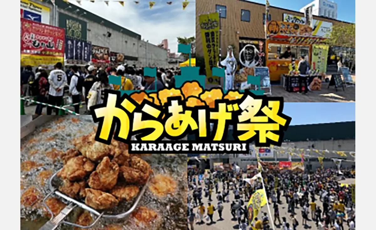 5/16～18・20～22、阪神甲子園球場で「甲子園からあげ祭」開催！