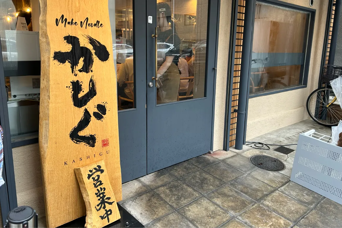 江坂公園近くに開店した「make noodle かしぐ」で実食！寛ぎの店内でいただくラーメンは絶品です