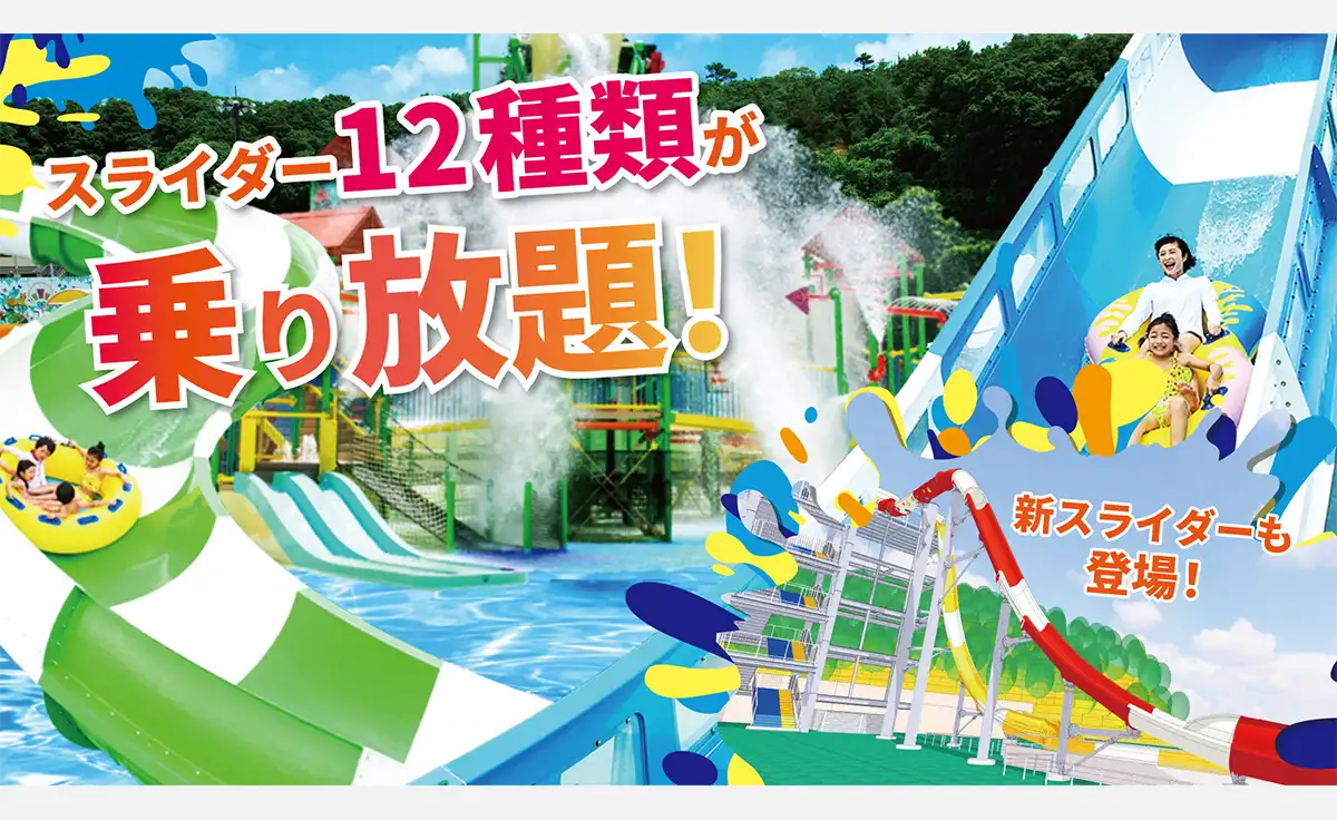 7/1、「ネスタリゾート神戸」に「ウォーターフォート」オープン！