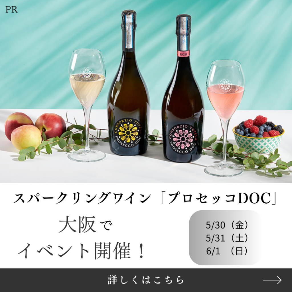 プロセッコバナー