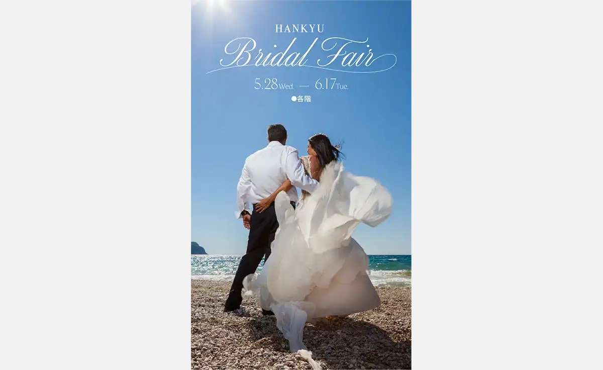 5/28～6/17、「阪急うめだ本店」で、プロポーズを後押しするブライダルフェア開催