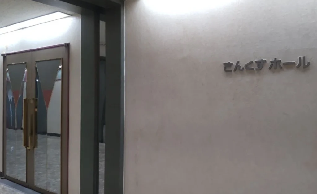 「さんくすホール外観」
