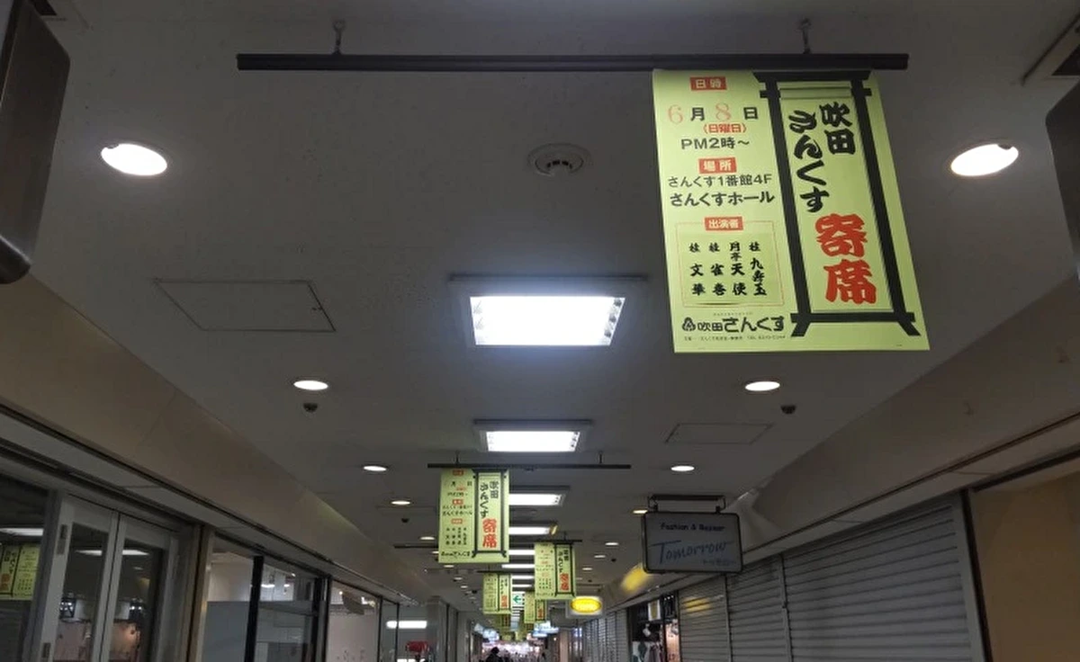 6月8日（日）、「さんくすホール」の定番落語会「さんくす寄席」が開かれます！