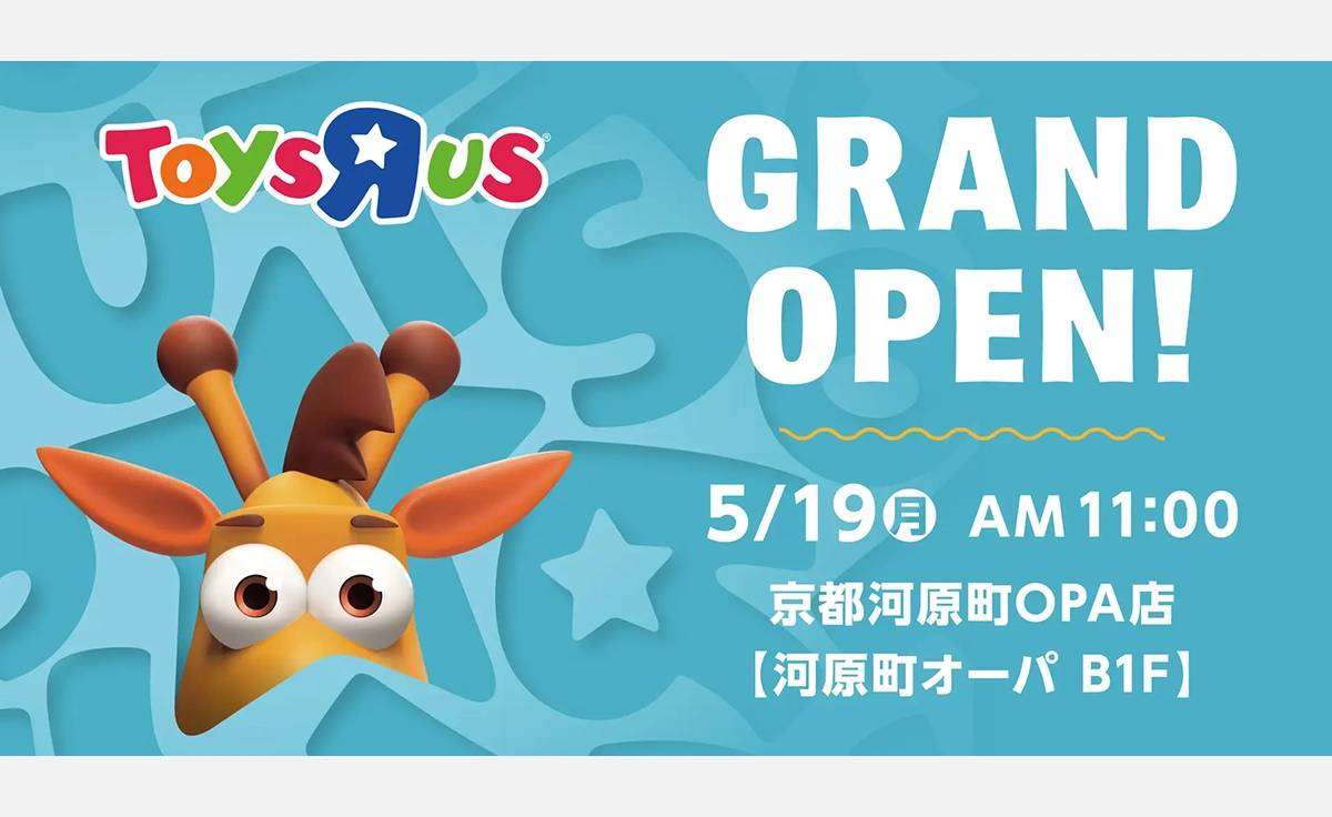 5月19日、『トイザらス 京都河原町OPA店』グランドオープン！