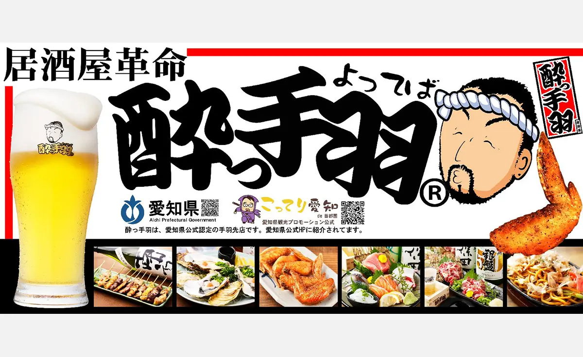 5/24京都初！手羽先自慢の「居酒屋革命 酔っ手羽 京都西院店」オープン