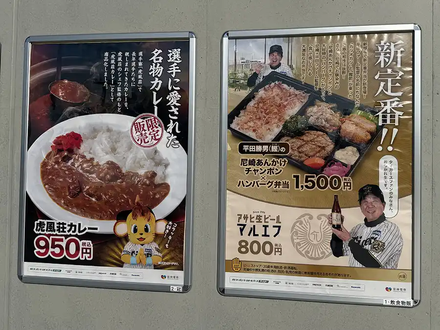 日鉄鋼板SGLスタジアム尼崎のグルメポスター