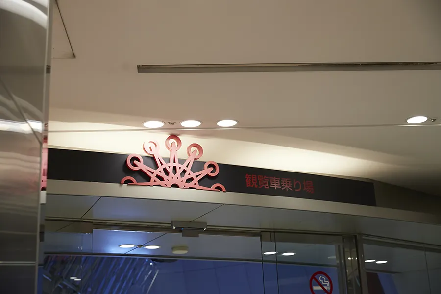 HEP FIVE観覧車の搭乗口には観覧車モチーフのサインが掲げられている