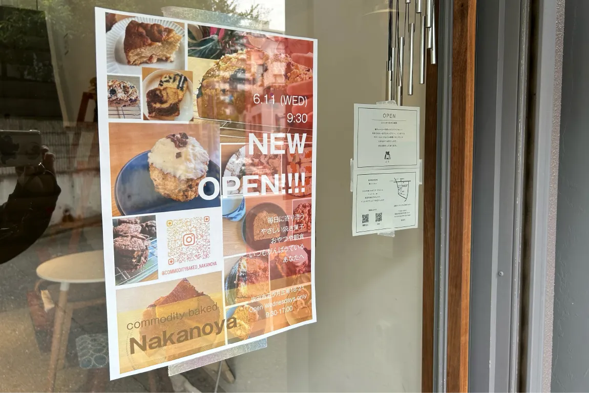 吹田市五月が丘南で、6月11日（水）から水曜のみの焼菓子店「commodity baked Nakanoya」がオープン！