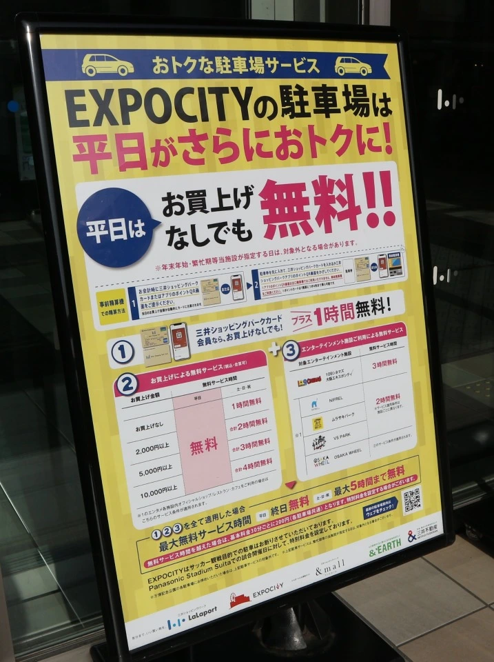 ららぽーとエキスポシティ駐車場ポスター