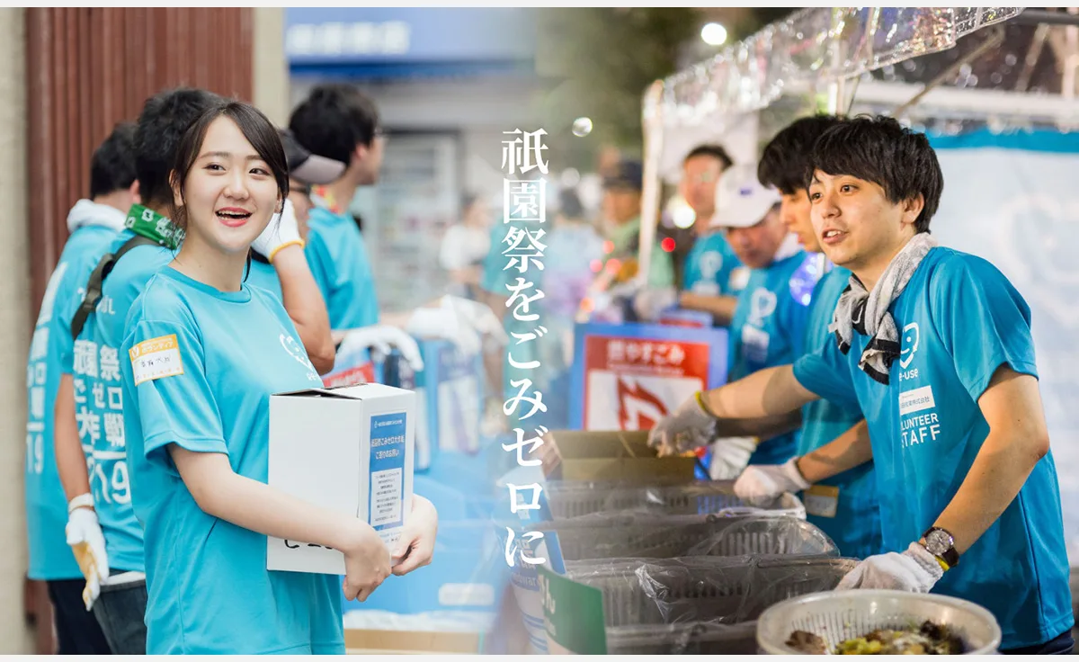 祇園祭ごみゼロ大作戦！宵山・宵々山ボランティアスタッフ二次募集