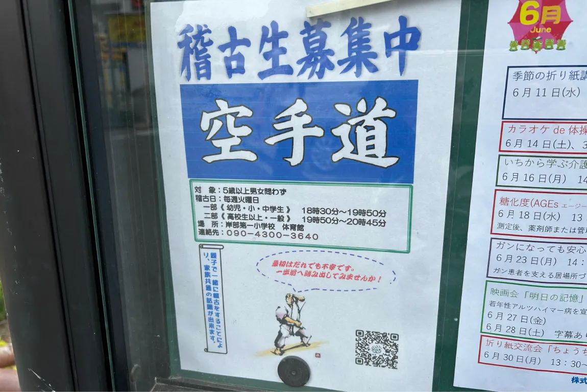 「吹田市立岸部第一小学校」の体育館で、毎週火曜の夜に空手教室を開催。心身を鍛える第一歩にいかが？