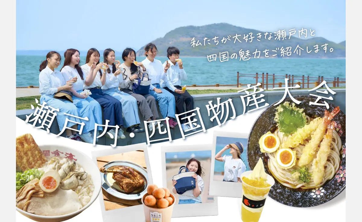 瀬戸内・四国物産大会が神戸阪急で開催！