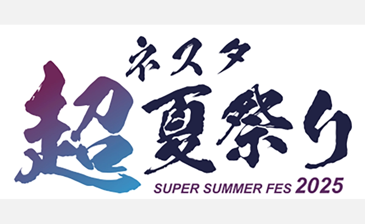 音楽×花火、縁日が今年も楽しめる！「ネスタリゾート神戸」で夏限定イベント「ネスタ“超”夏祭り2025」開催！