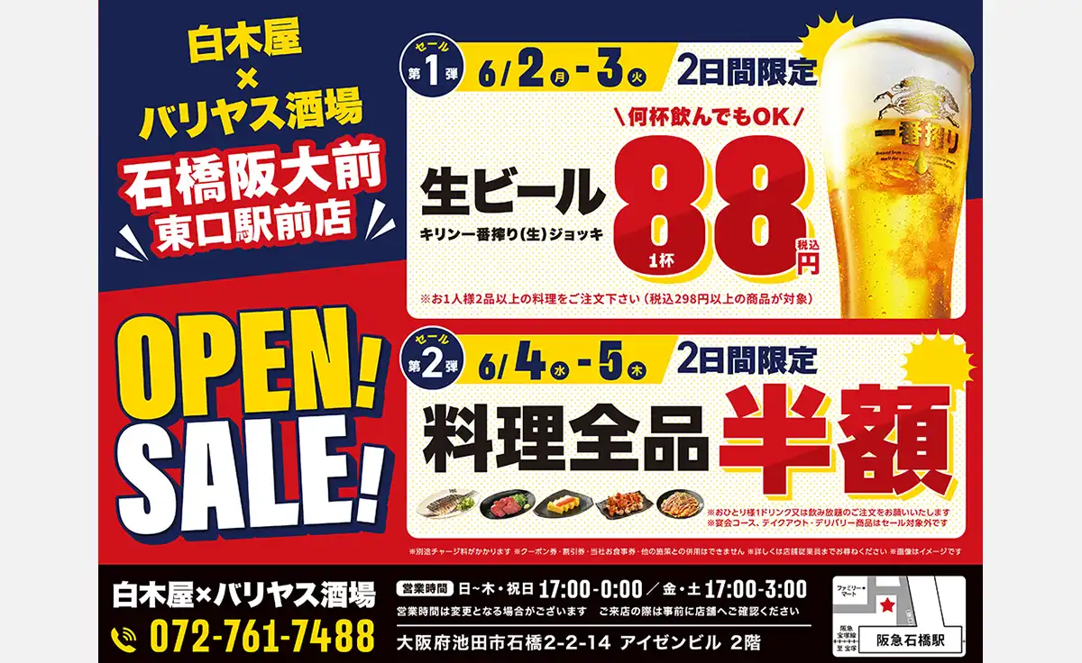 石橋阪大前東口駅前に「白木屋×バリヤス酒場」が誕生！