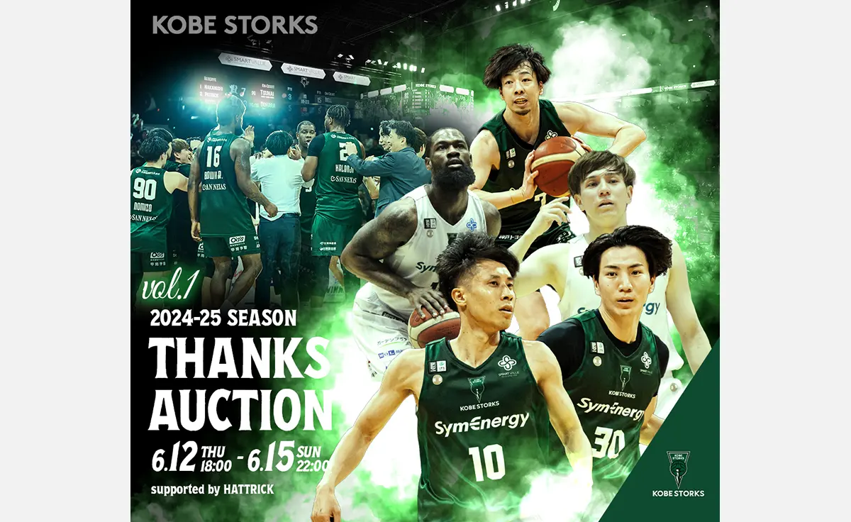 神戸ストークス2024-25 THANKS AUCTION開催決定！