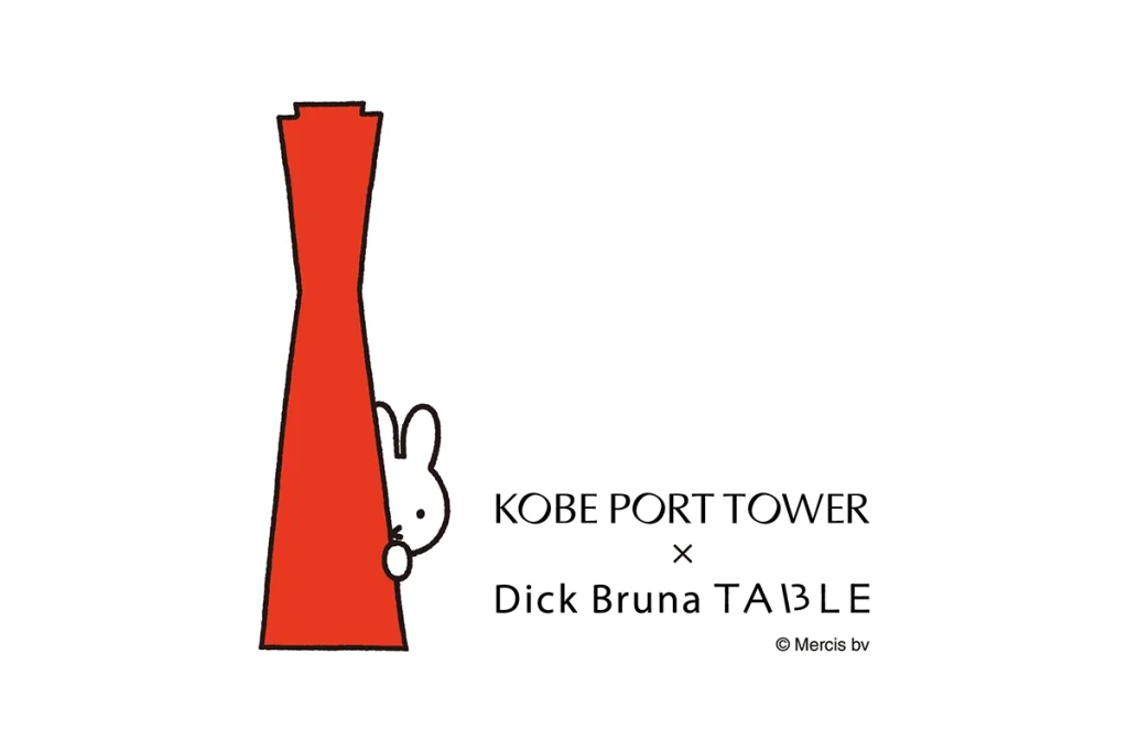 神戸メリケンパークオリエンタルホテル　ミッフィー　神戸ポートタワーとコラボ