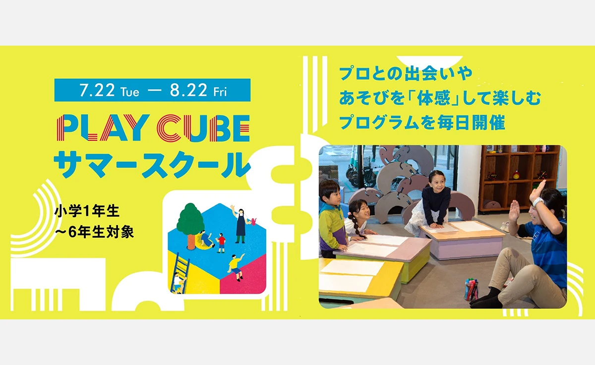 大阪・次世代型探究学習施設「BørneLund PLAY CUBE」にて、小学生向けサマースクールを初めて開講