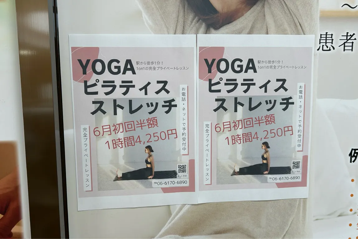 吹田「南千里鍼灸整骨院」内で、ヨガやピラティスのプライベートレッスンを開催。6月は初回半額で受けられます