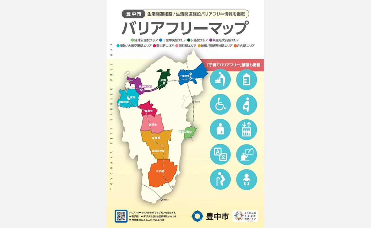 豊中市がバリアフリーマップをリニューアル。駅周辺情報を拡充！