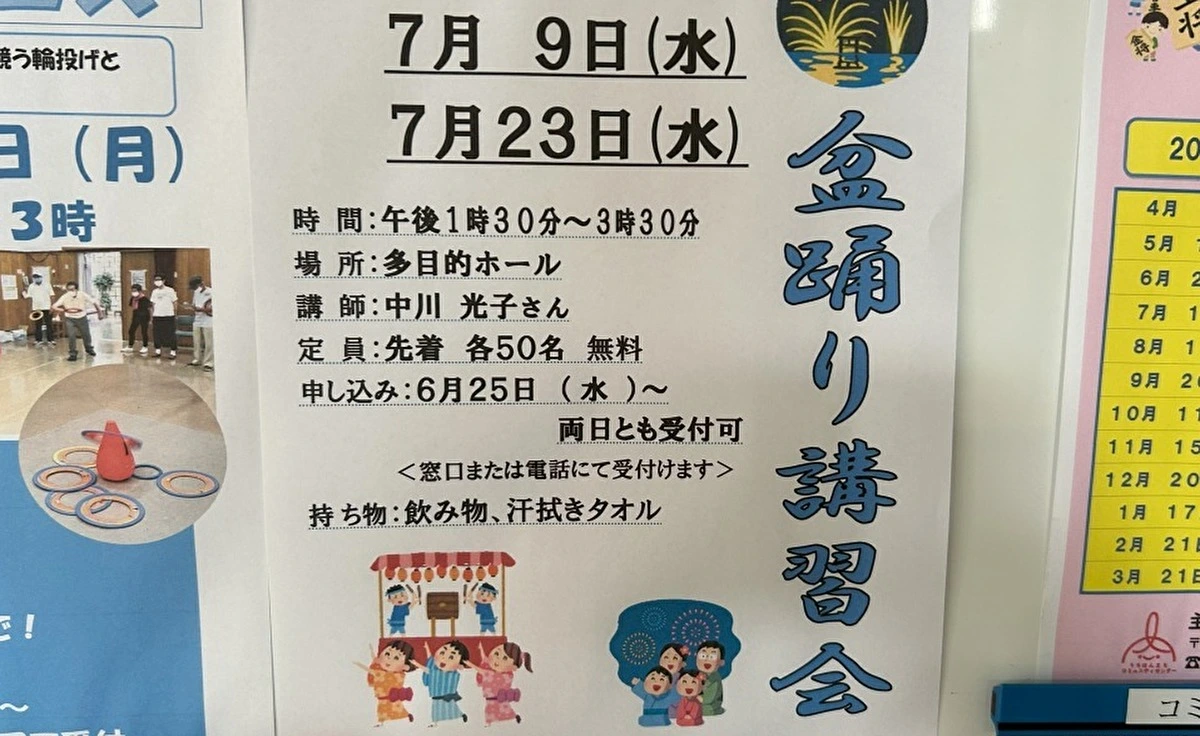 今年の夏も盆踊りを楽しもう！「吹田市立内本町コミュニティーセンター」で「盆踊り講習会」