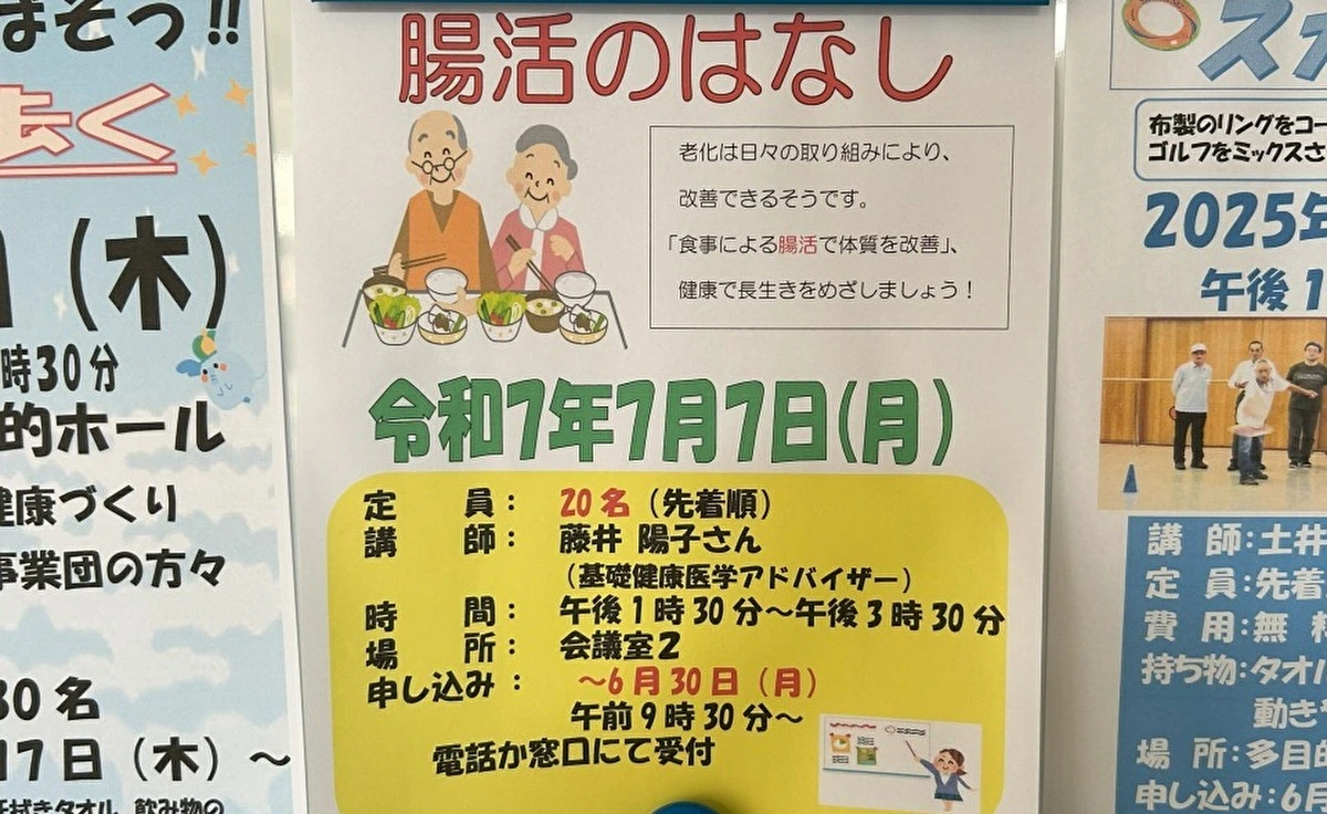 「吹田市立内本町コミュニティセンター」で「腸活のはなし」を開催。腸活で体質改善を！