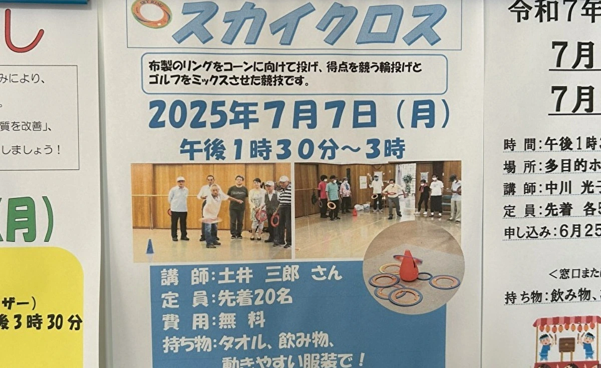 「吹田市立内本町コミュニティセンター」で新競技の「スカイクロス」を開催！