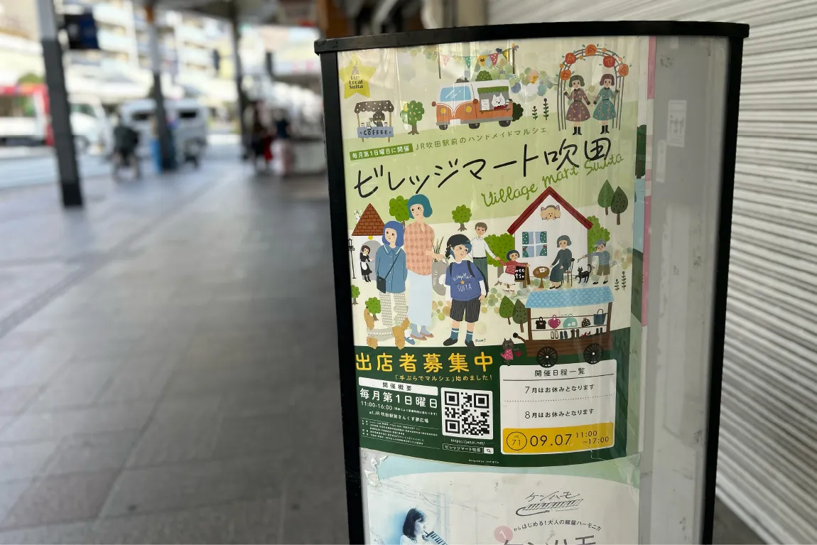 JR吹田駅前の「さんくす夢広場」で行われる「ビレッジマート吹田」。次回は9月7日（日）開催です