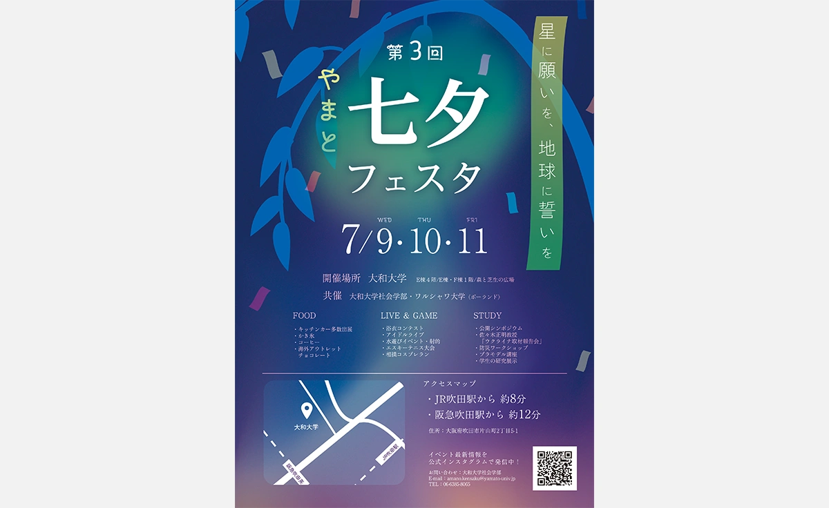 大和大学で「七夕フェスタ」開催。特設のマルシェや野外ステージなども