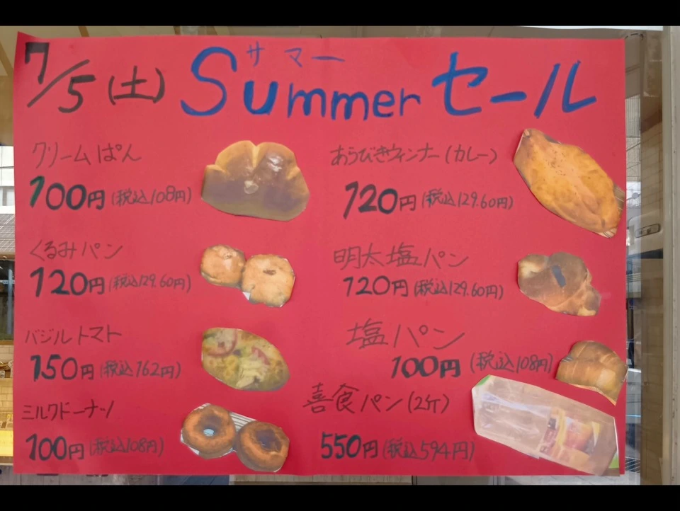 ７月５日開催！吹田・旭通商店街「ベーカリー パントゥミー」サマーセール情報