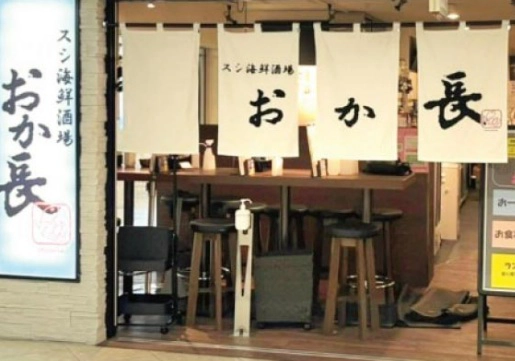 阪急三番街 おか長 外観