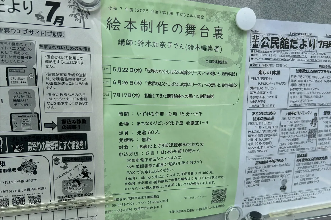 吹田市「北千里地区公民館」で7月17日（木）、絵本編集者・鈴木加奈子さんを迎えたイベント「絵本制作の舞台裏」が開催