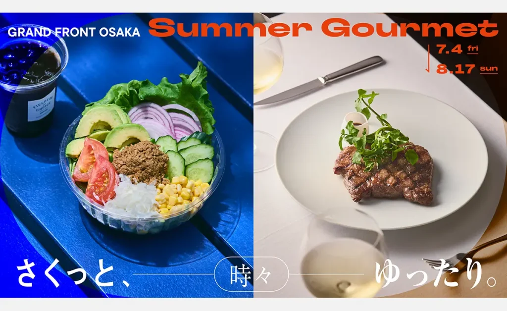 グランフロント大阪 夏 グルメ