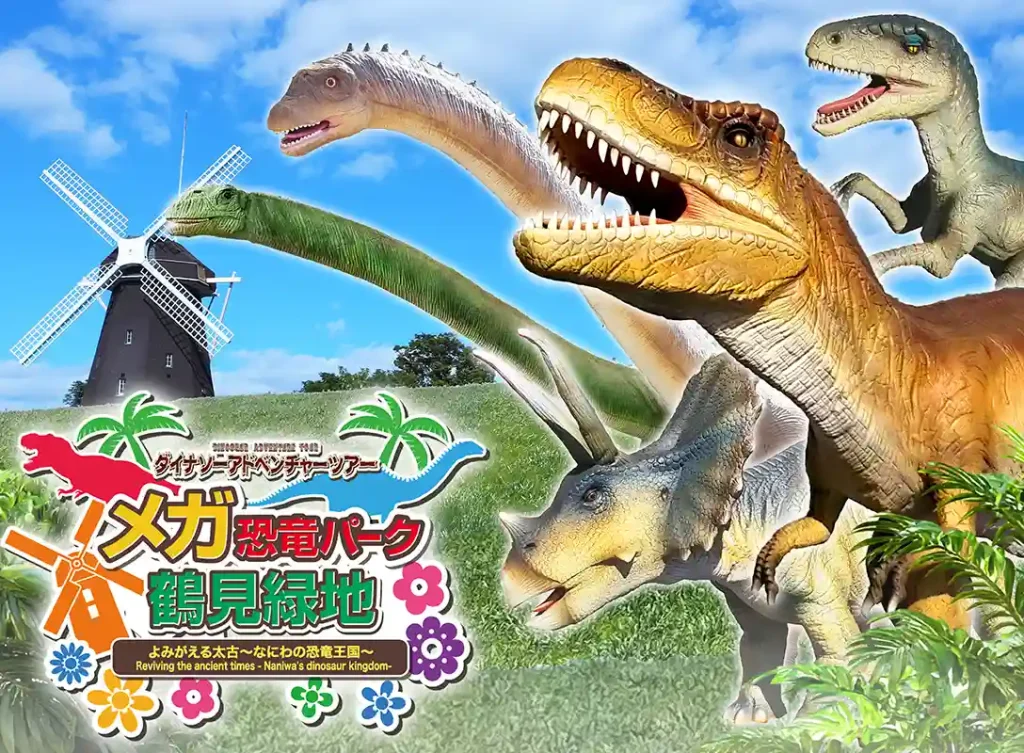 メガ恐竜パーク