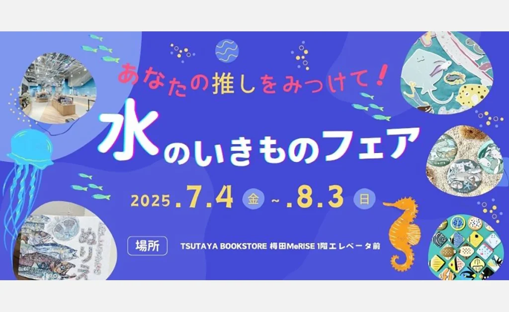 関西大学　ツタヤ　梅田