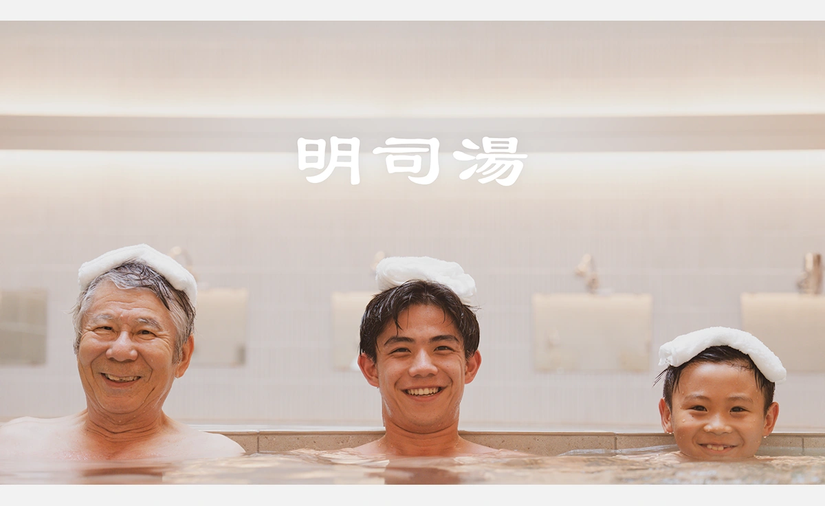 京都の廃業銭湯が「明司湯」として復活！　2025年8月1日（金）オープン