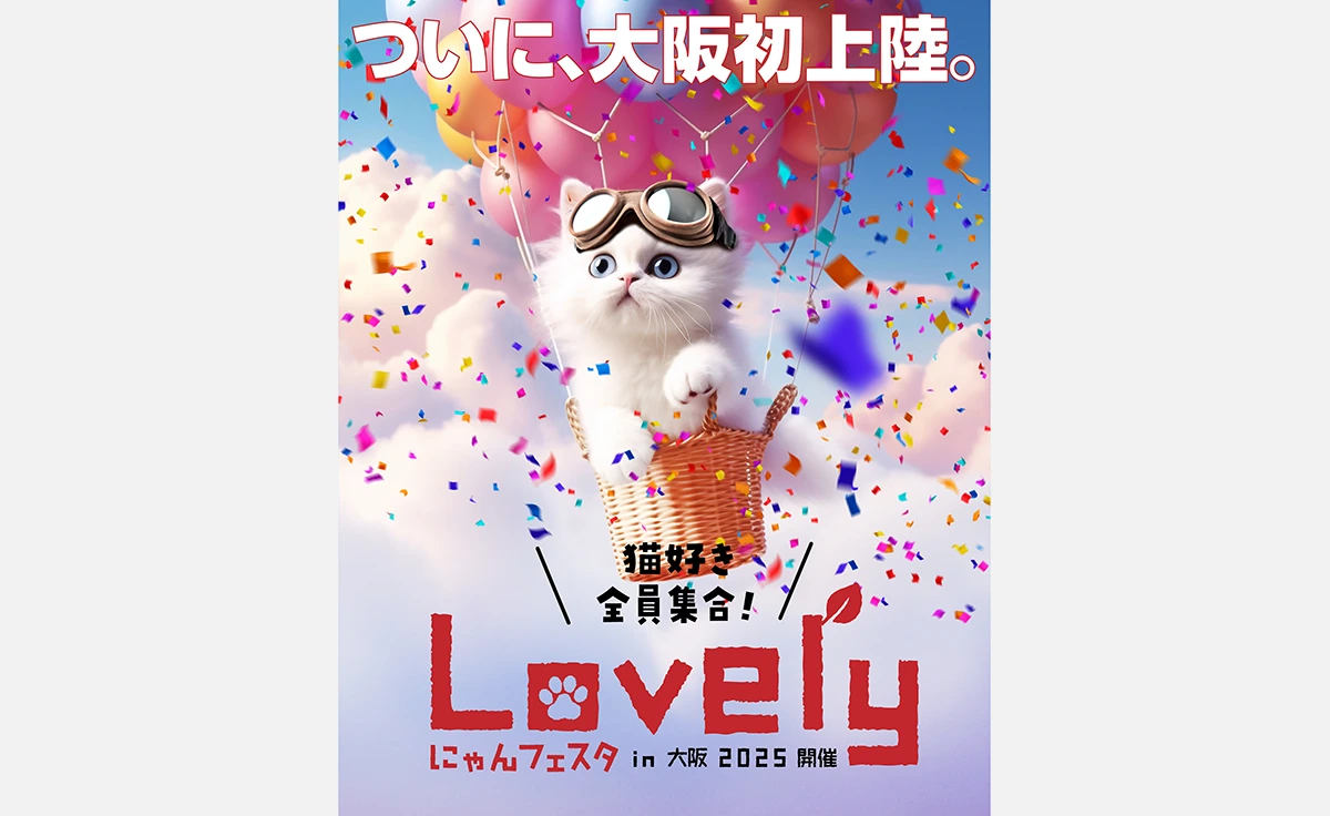 猫好きのためのフェス「ラブリーにゃんフェスタ」開催！早割チケットが7月限定でお得！