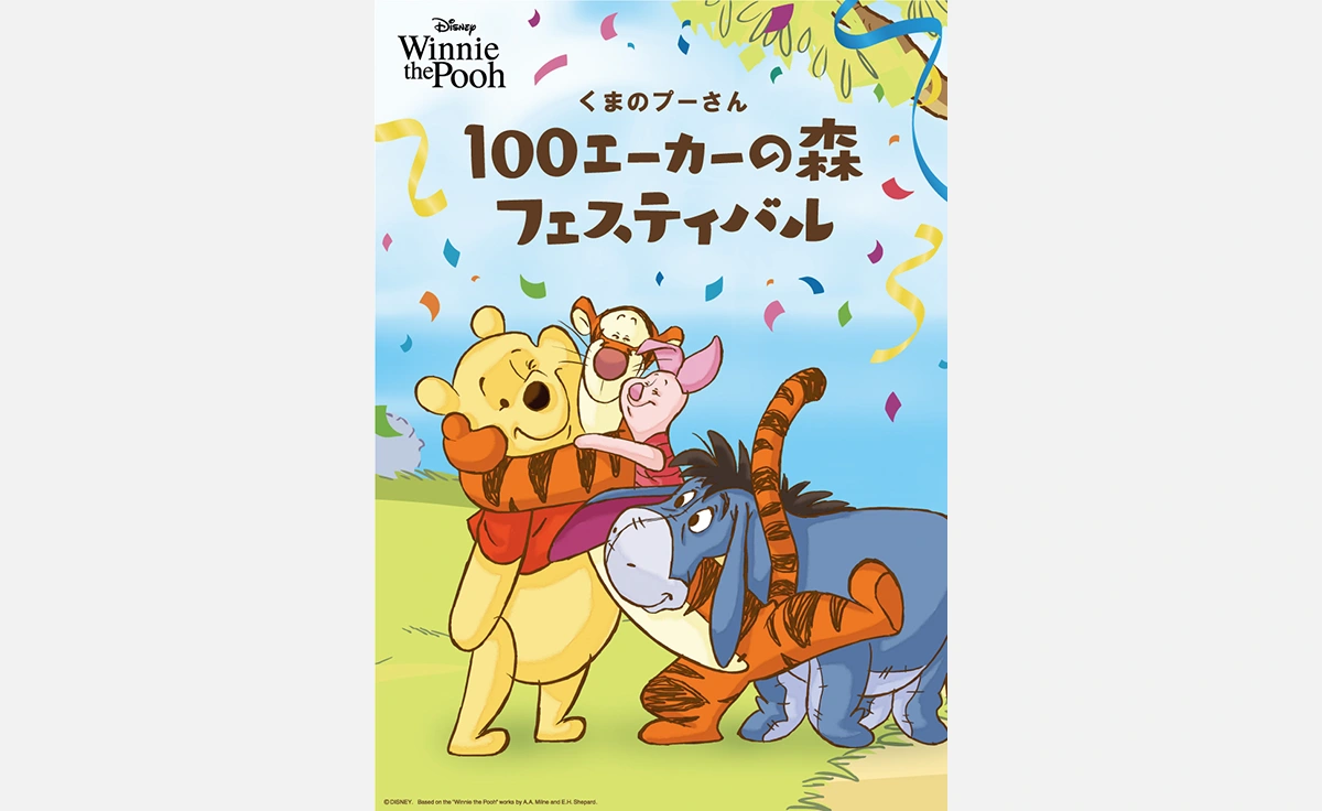 限定グッズも！阪急うめだ本店で「くまのプーさん 100エーカーの森フェスティバル」開催！