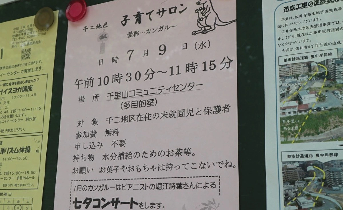吹田市の千二地区子育てサロン、7月９日（水）に七夕コンサートを実施