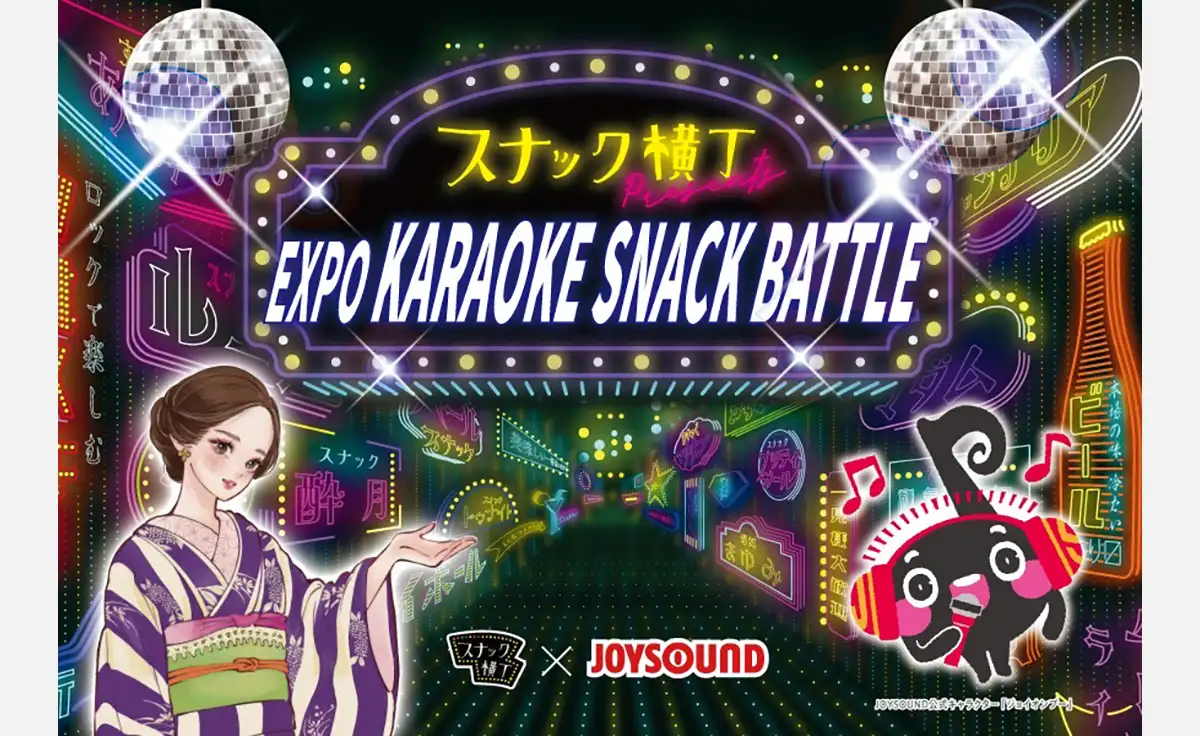 スナック文化を気軽に体験！大阪駅でスナック×カラオケ×国際交流をテーマとした「EXPO KARAOKE SNACK BATTLE」開催