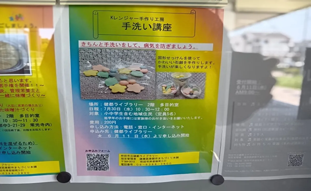 吹田・岸辺の「建都ライブラリー」で固形せっけんの手づくり体験を！