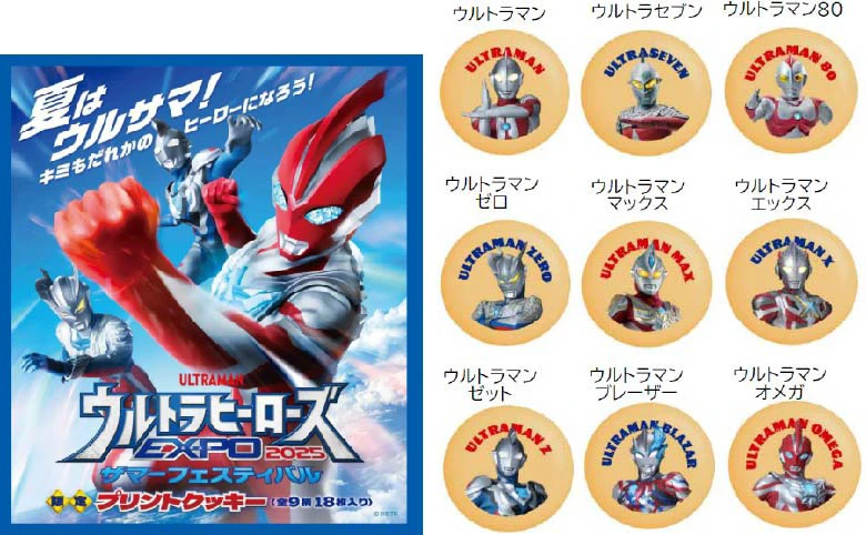 ウルトラヒーローズEXPO2025 うめだサマーフェスティバル