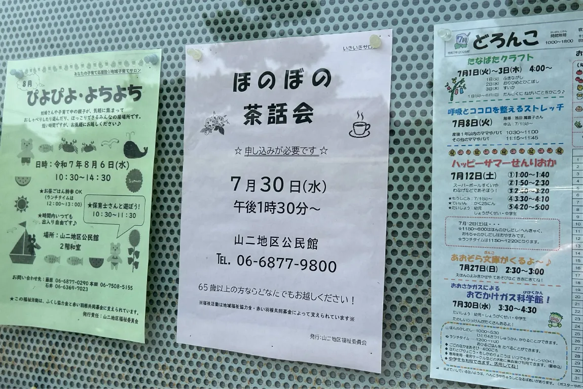 「吹田市山二地区公民館」で7月30日（水）、申込制の「ほのぼの茶話会」が開催に。午後の楽しいティータイムを過ごしましょう