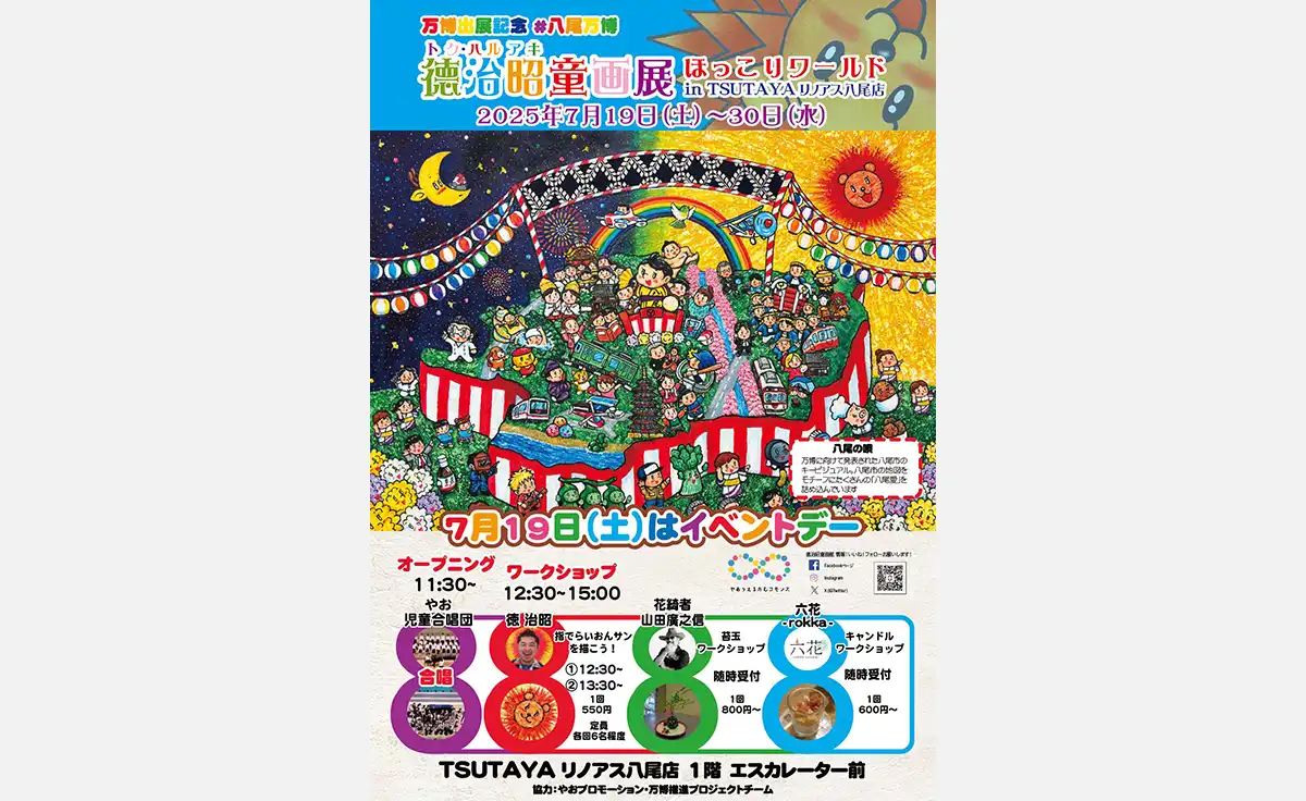 童画家・徳治昭氏の地元八尾市「リノアス八尾店」で個展「徳治昭童画展」開催