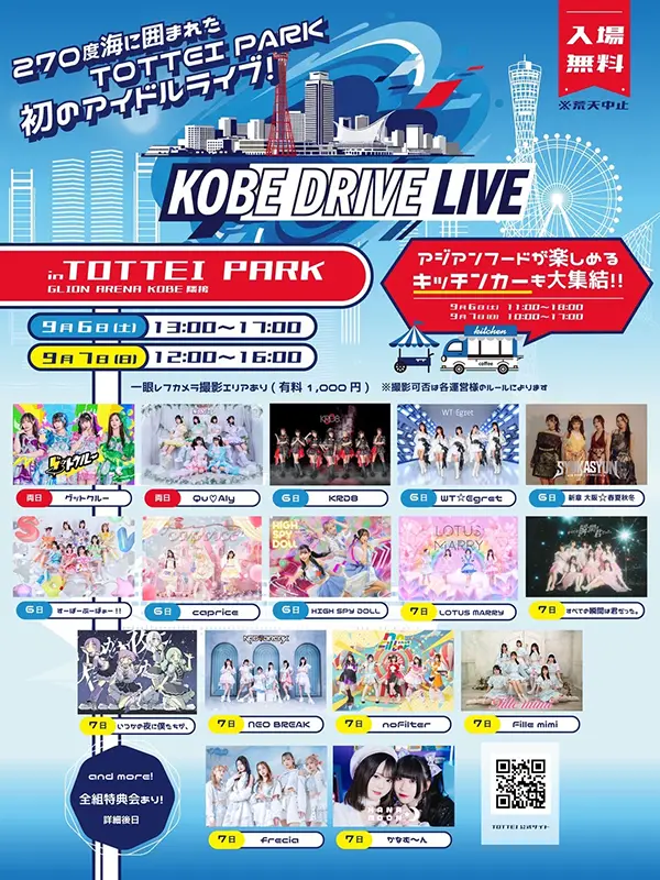 TOTTEI PARK　 KOBE DRIVE LIVE