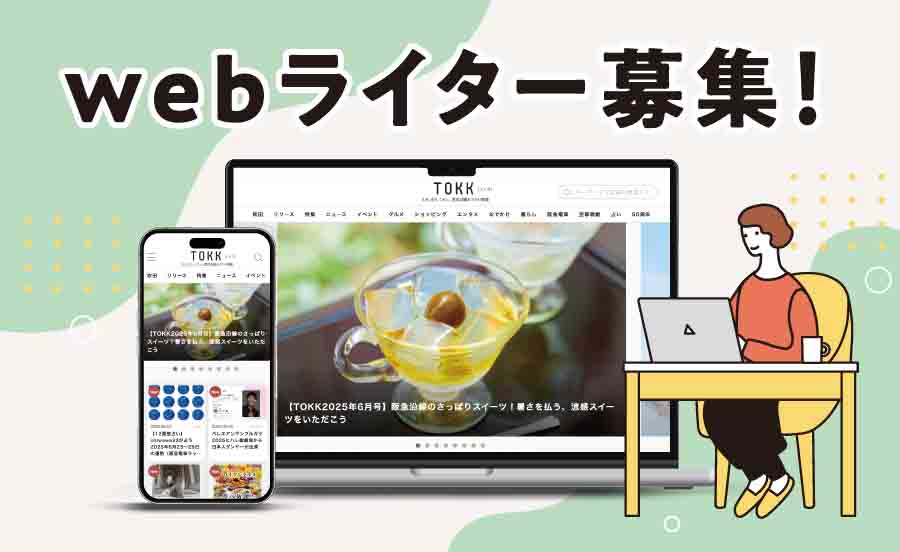 webライター追加募集。あなたの地元のニッチな情報を発信、webメディアを一緒に作ってください。