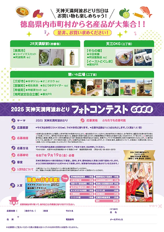 天神天満阿波おどり