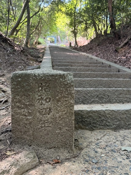 大文字ハイキングコースの最後にある石段