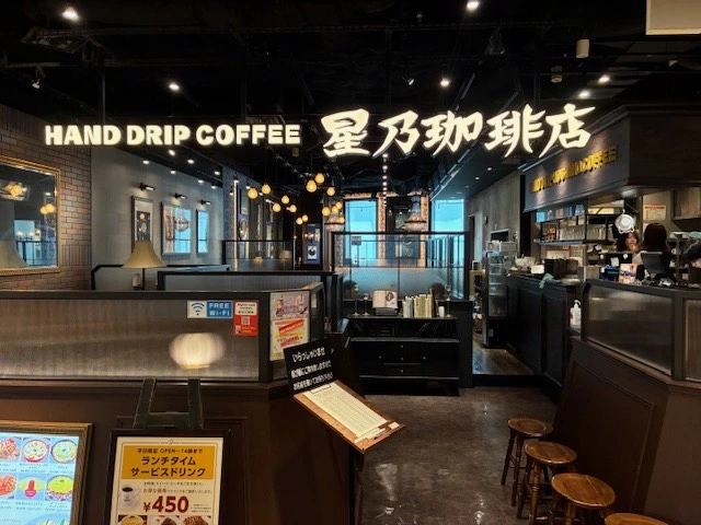 星野珈琲 外観