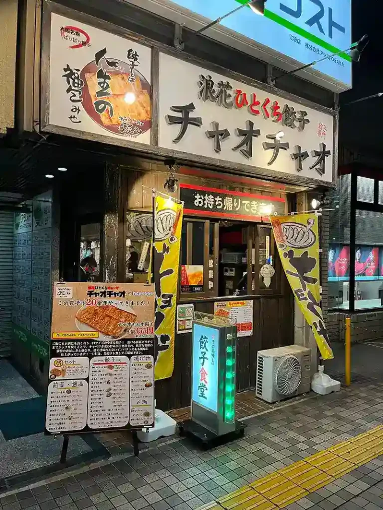 餃子食堂　チャオチャオ　江坂店　外観