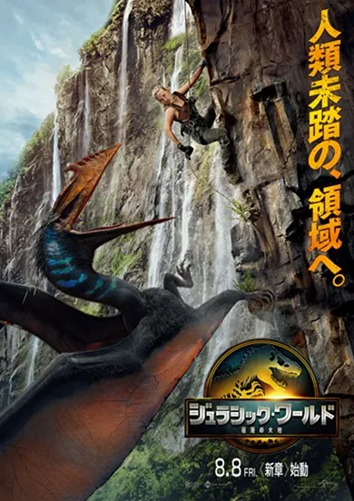 ジェラシックワールド